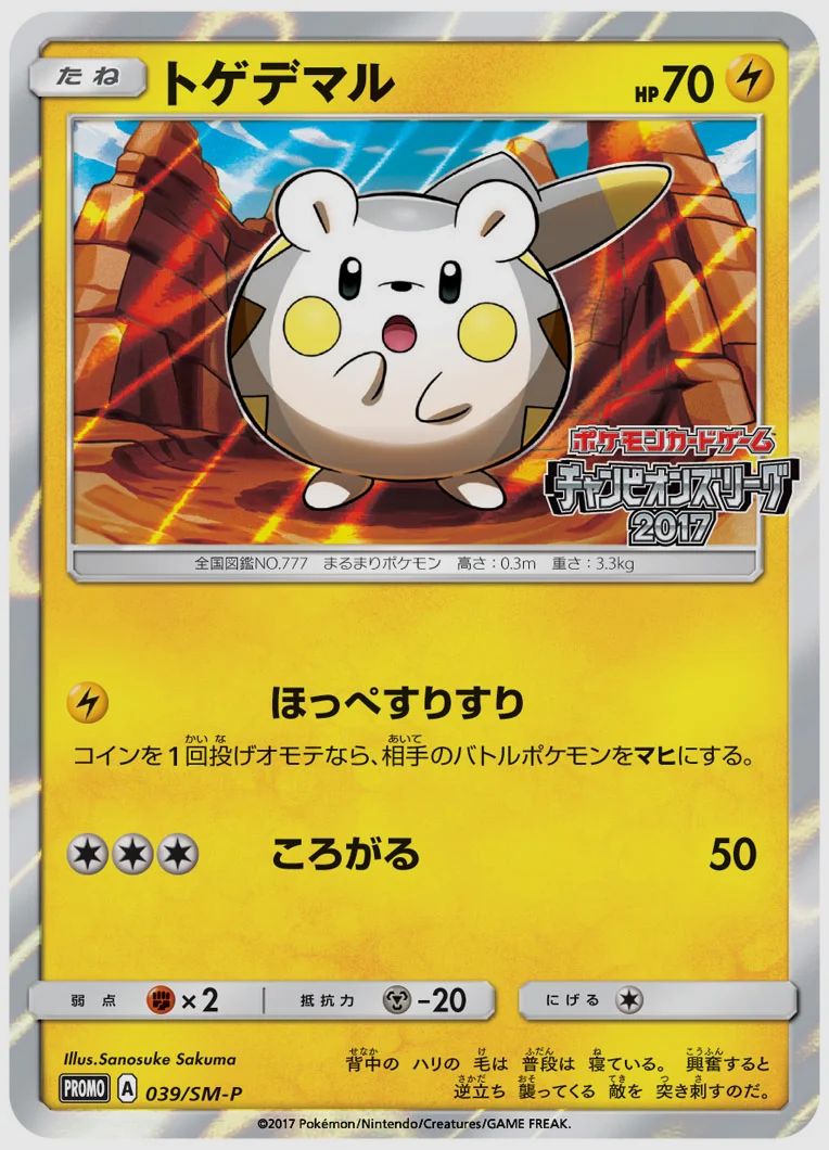 トゲデマル