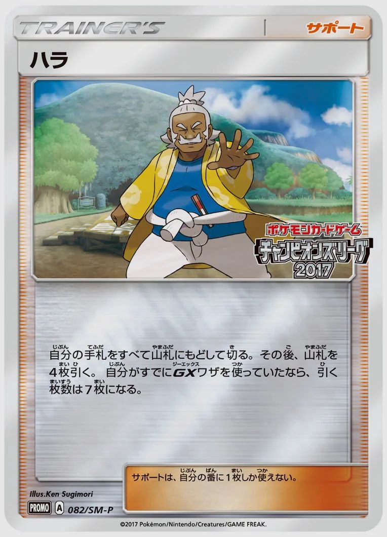 ハラ