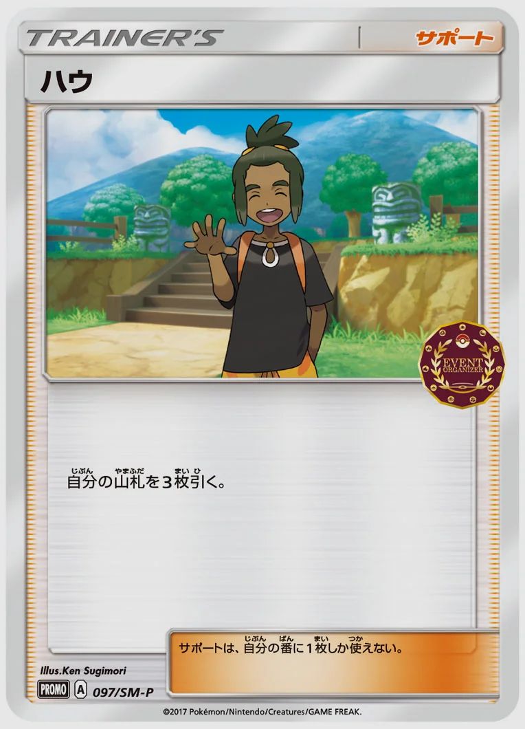 ハウ