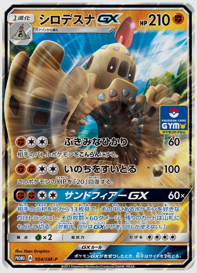 シロデスナGX