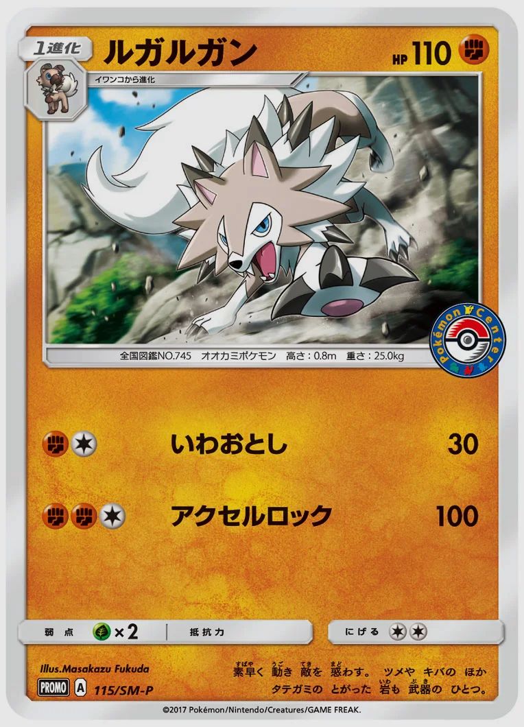 ルガルガン