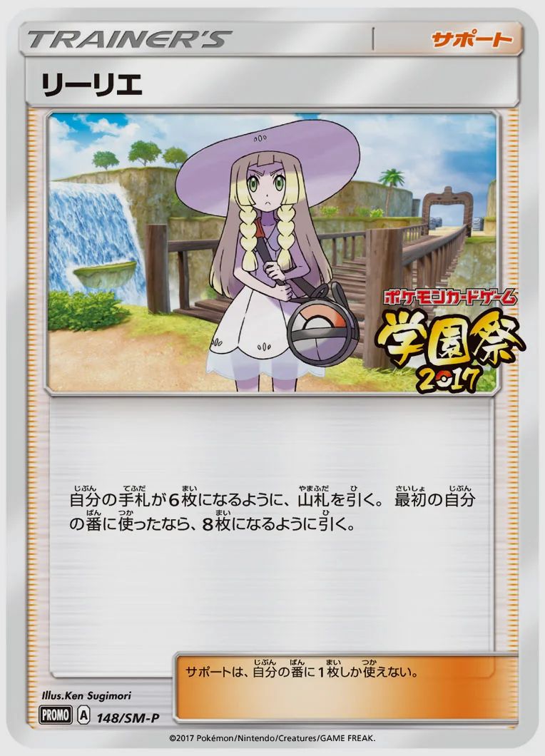 リーリエ