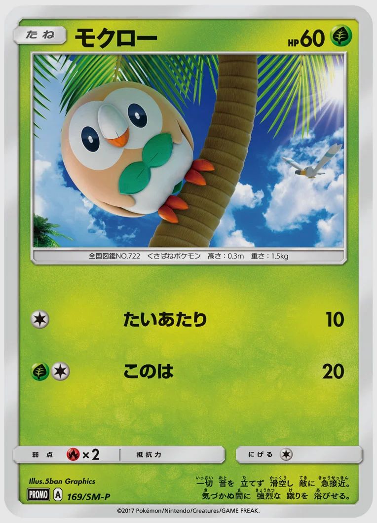モクロー