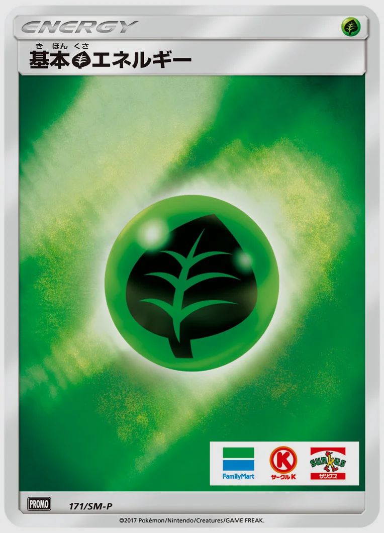基本草エネルギー