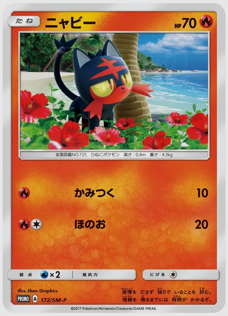 ニャビー
