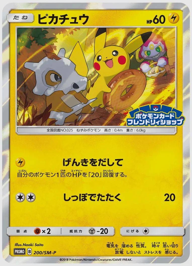 ピカチュウ