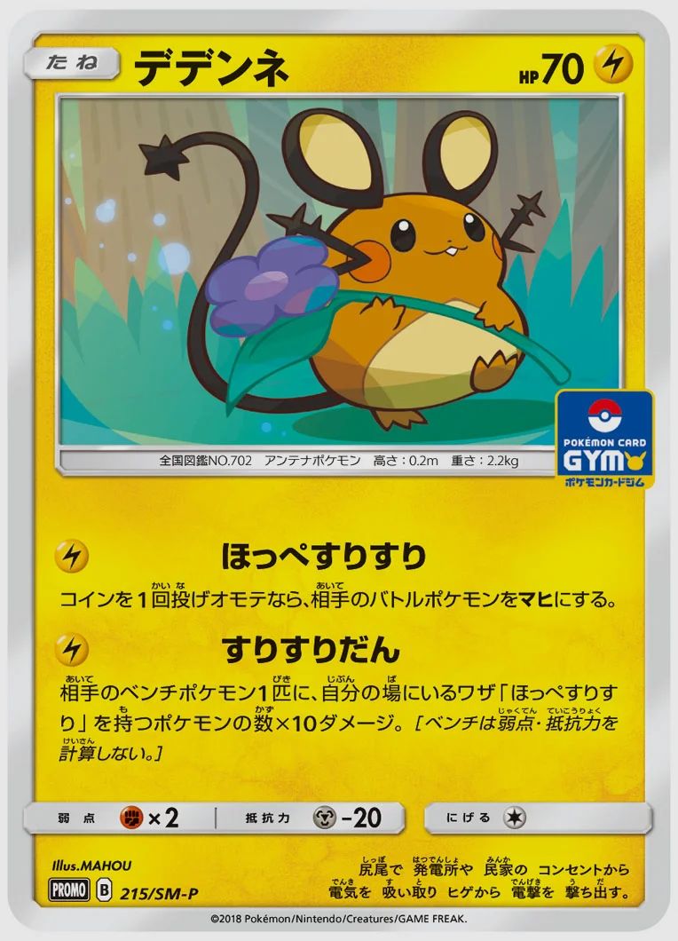 デデンネ