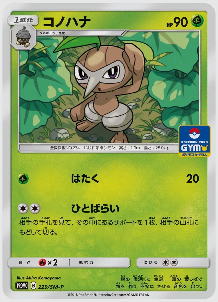 コノハナ