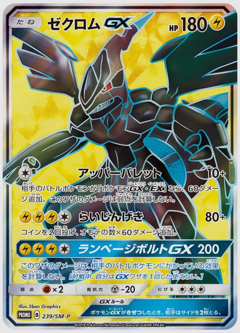 ゼクロムGX