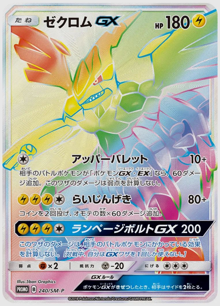 ゼクロムGX