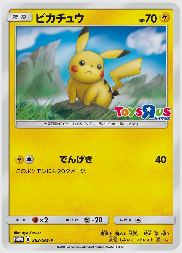 ピカチュウ