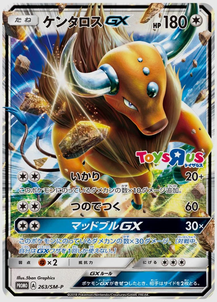 ケンタロスGX