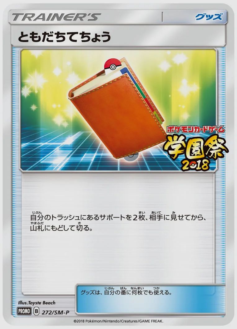 ともだちてちょう