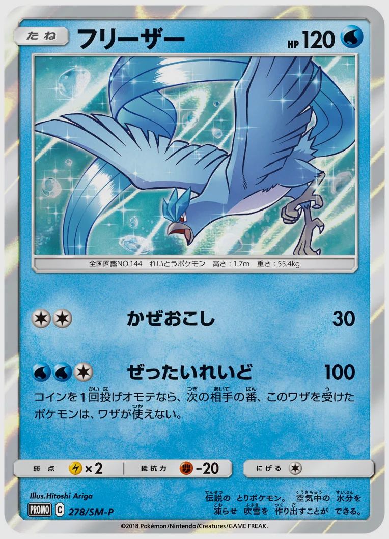フリーザー