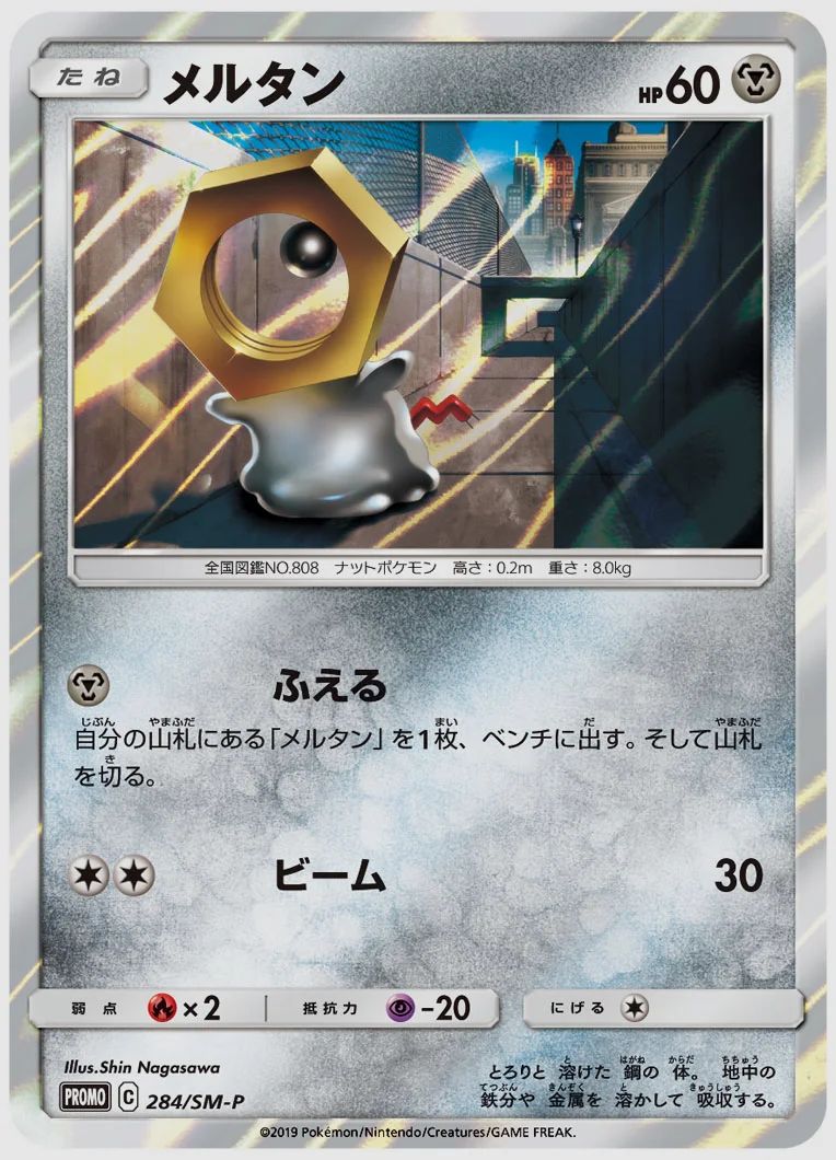メルタン