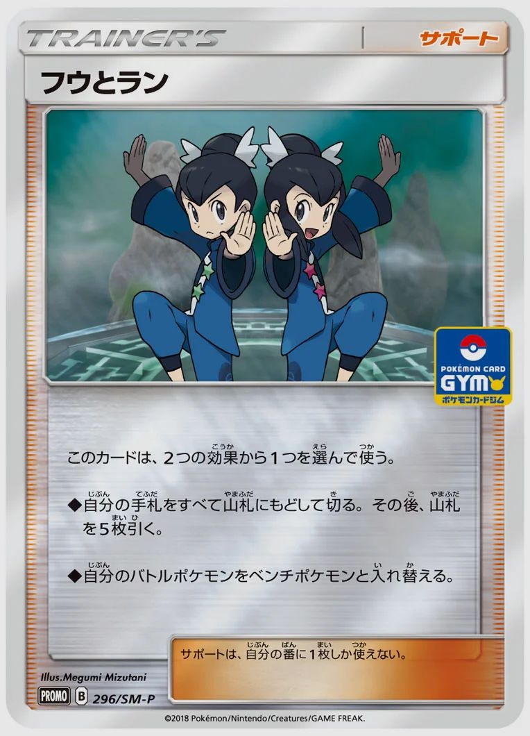 フウとラン