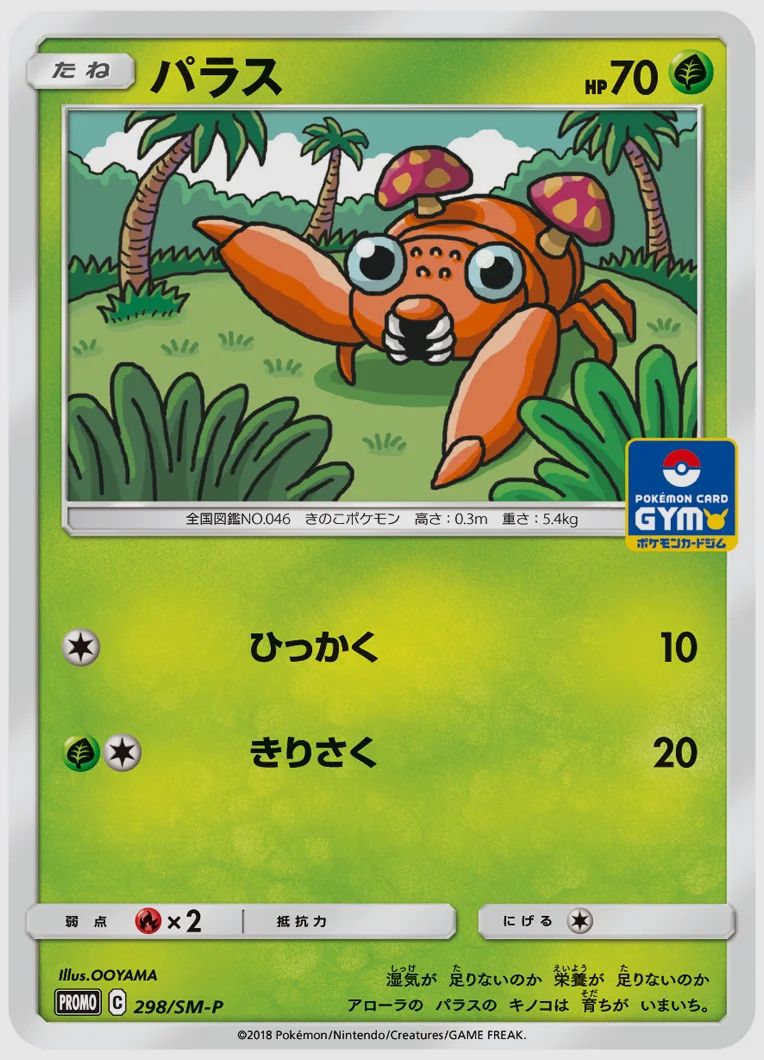 パラス