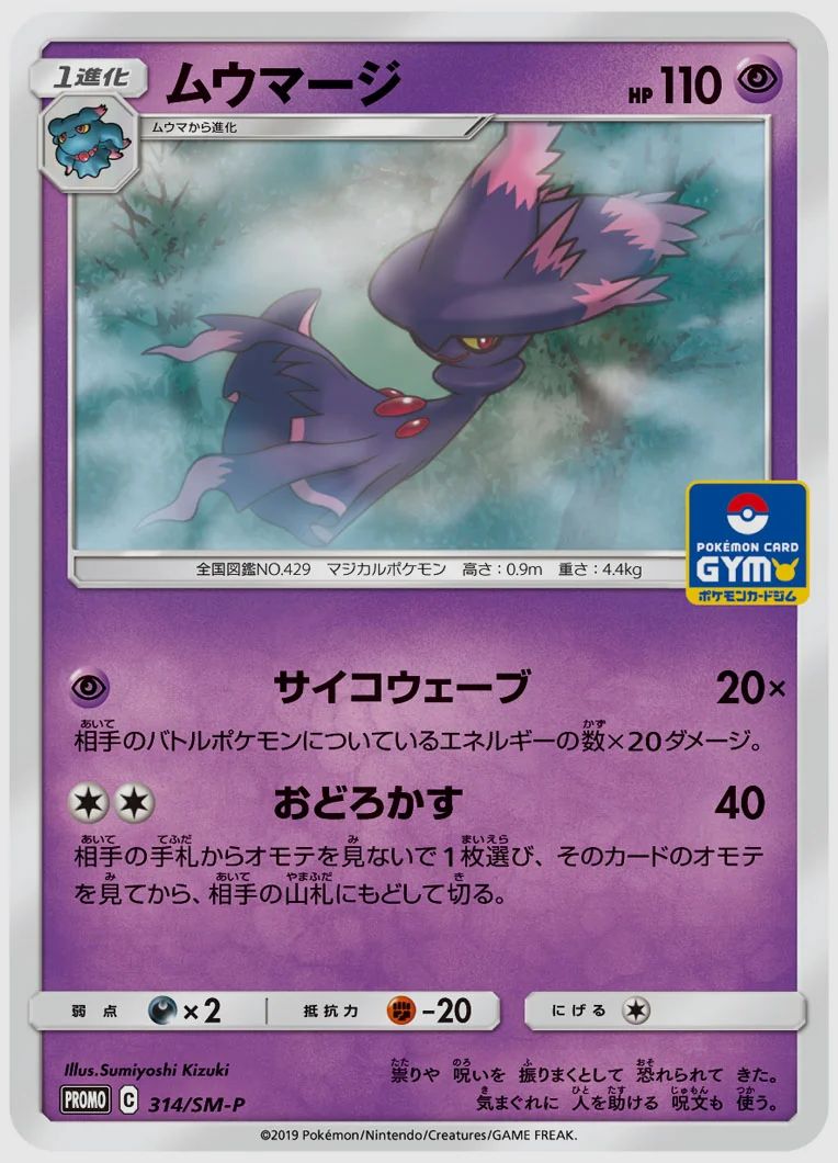 ムウマージ