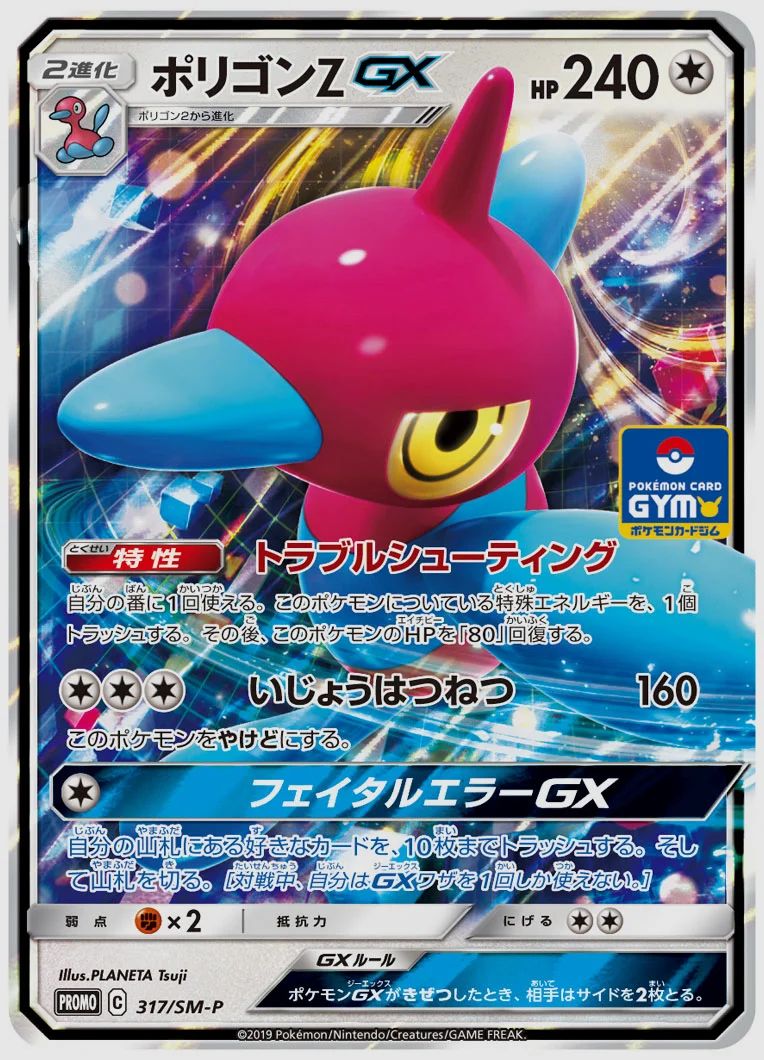 ポリゴンZGX