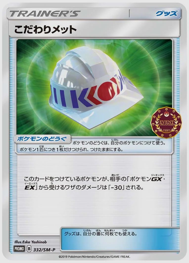 こだわりメット