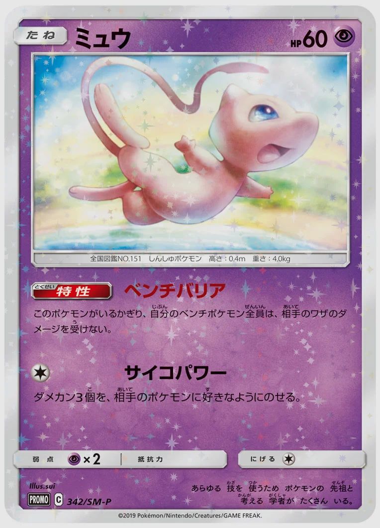 ミュウ
