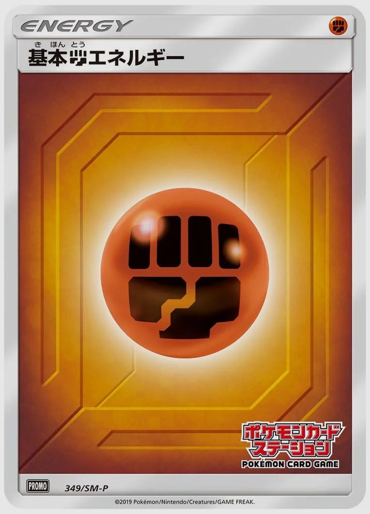 基本闘エネルギー