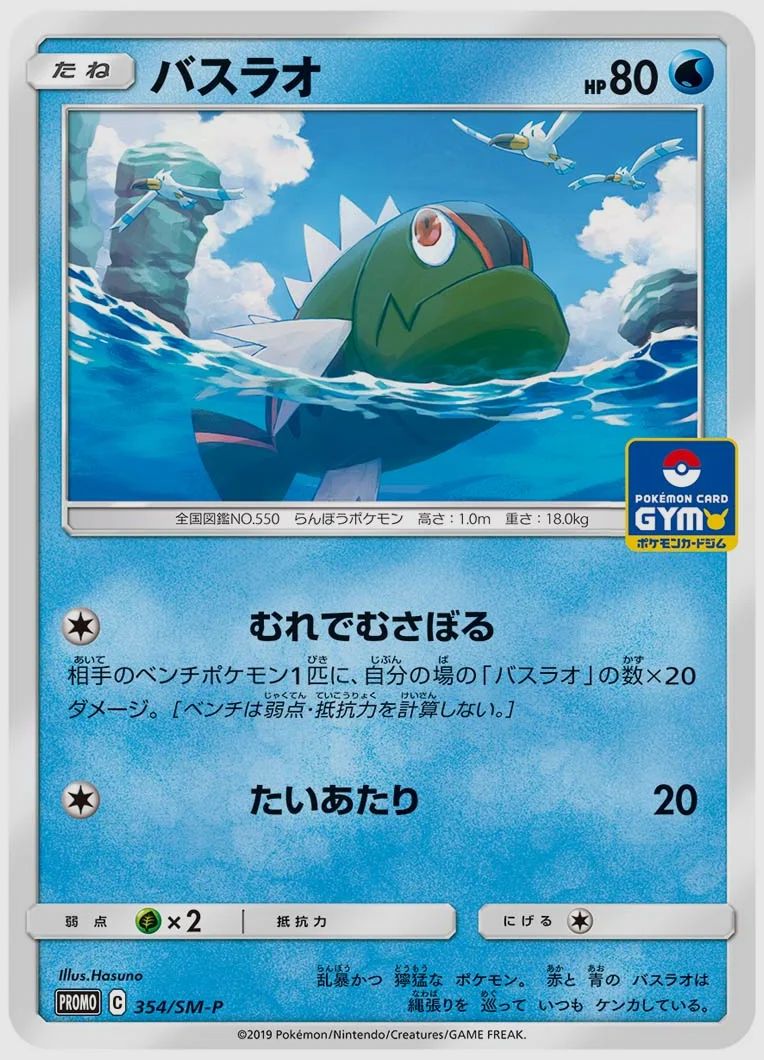 バスラオ