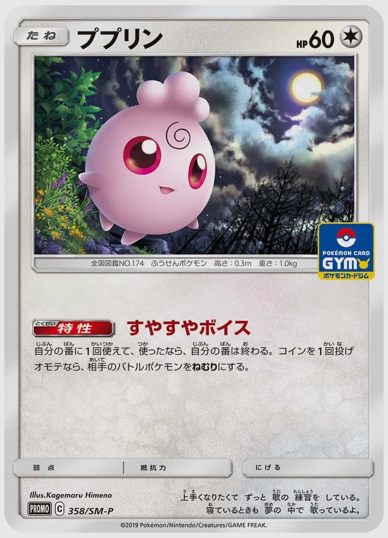 ププリン