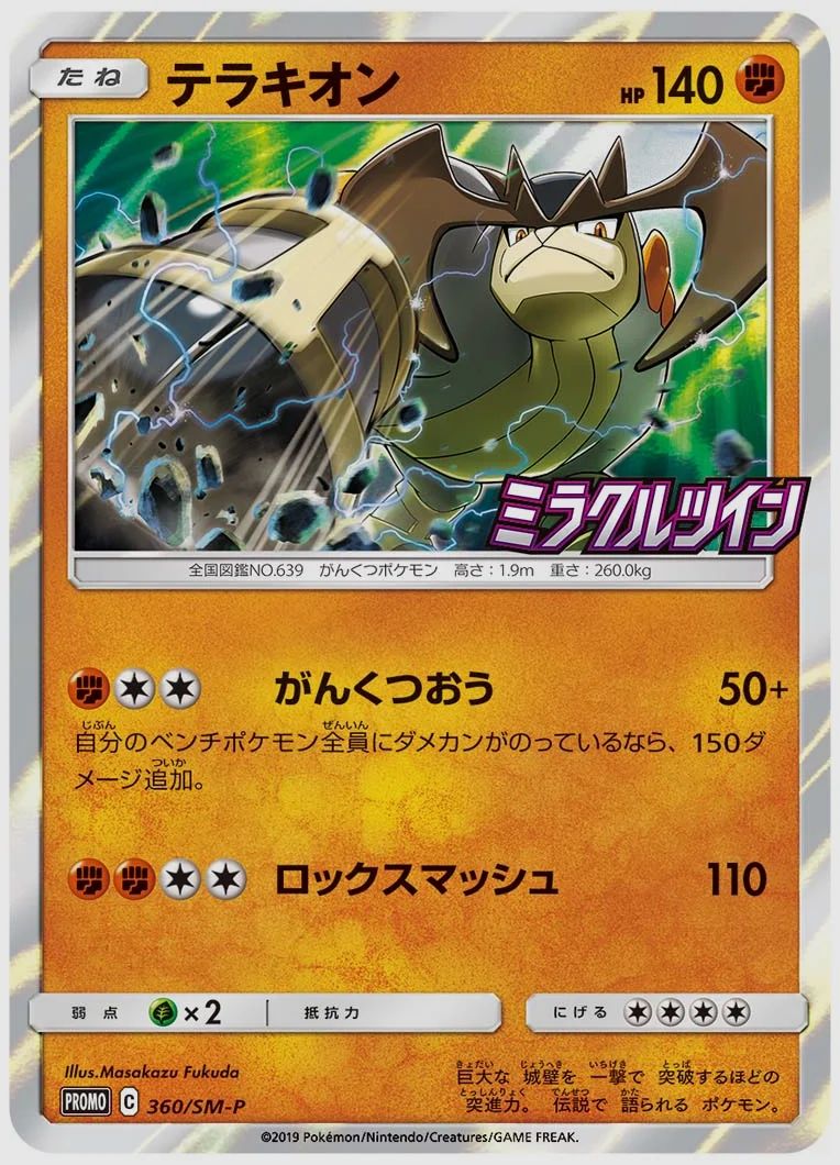 テラキオン