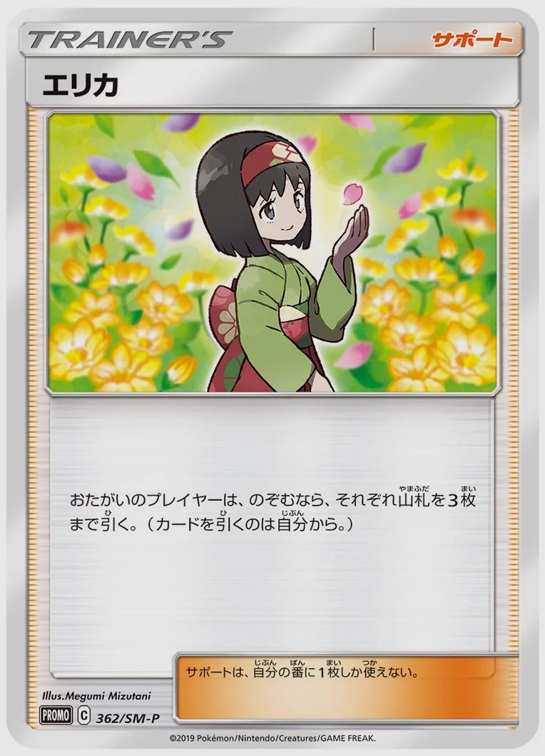 エリカ