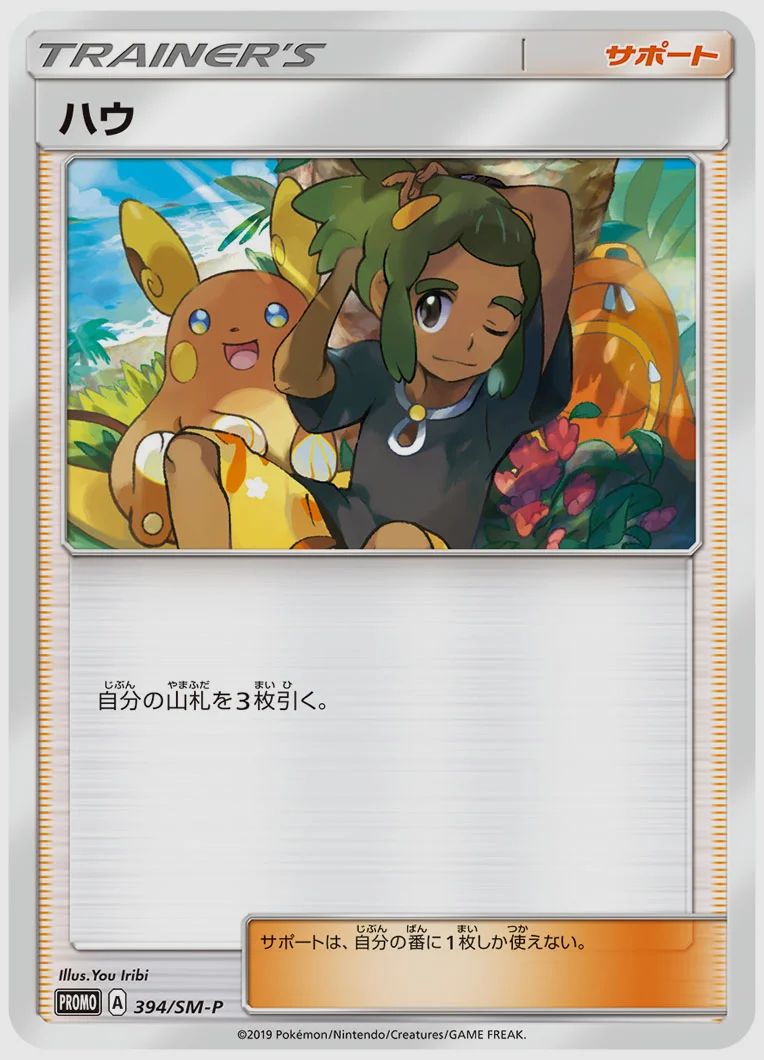ハウ