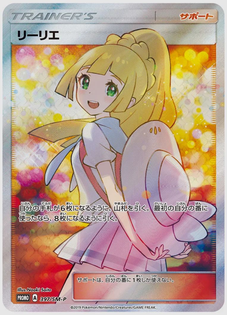 リーリエ