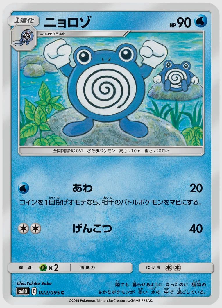 ニョロゾ