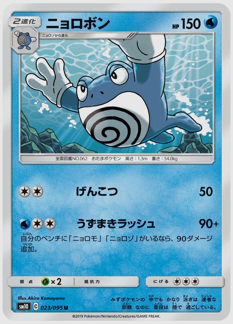 ニョロボン