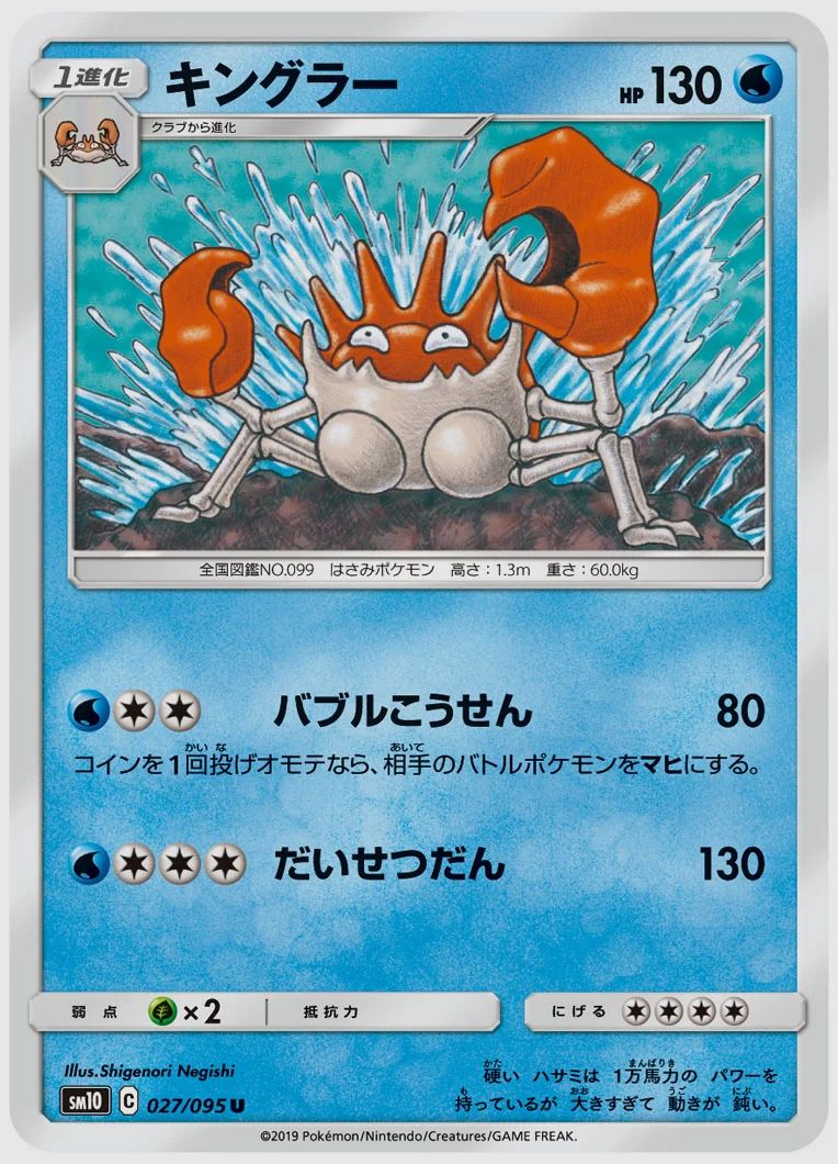 キングラー