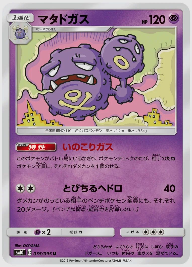 マタドガス