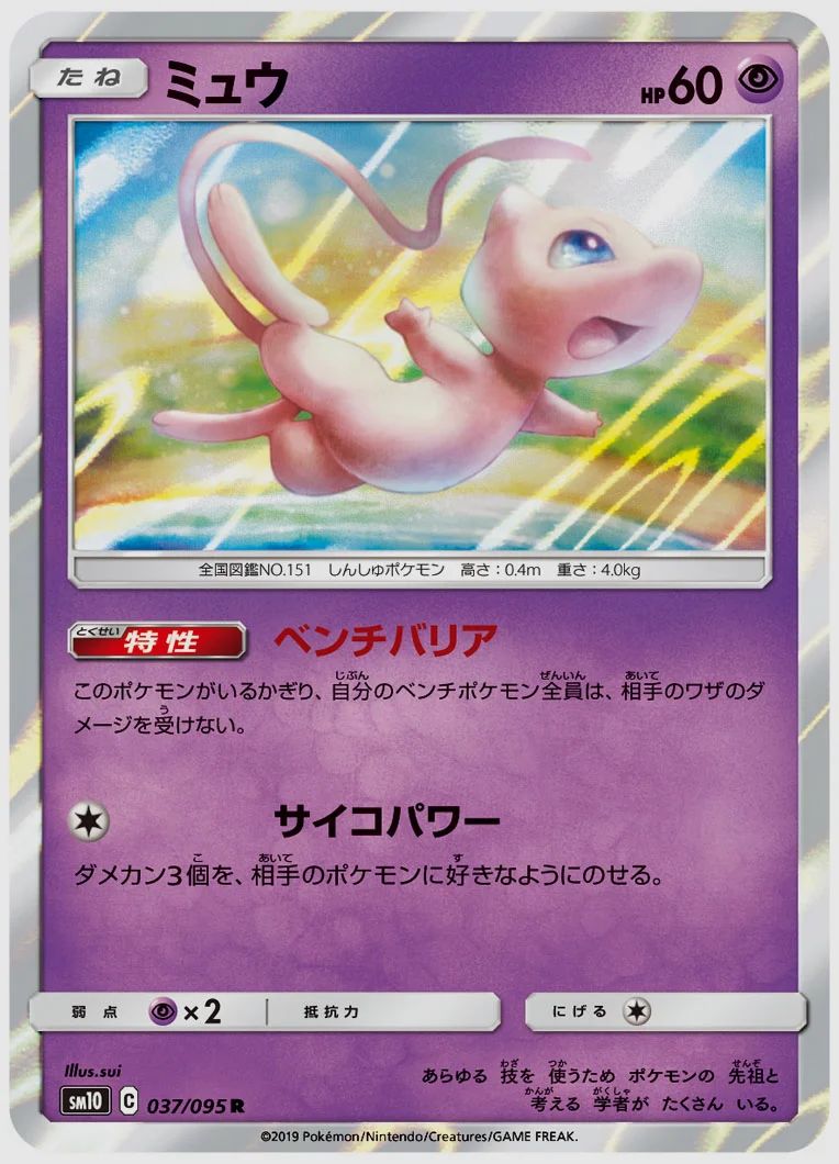 ミュウ
