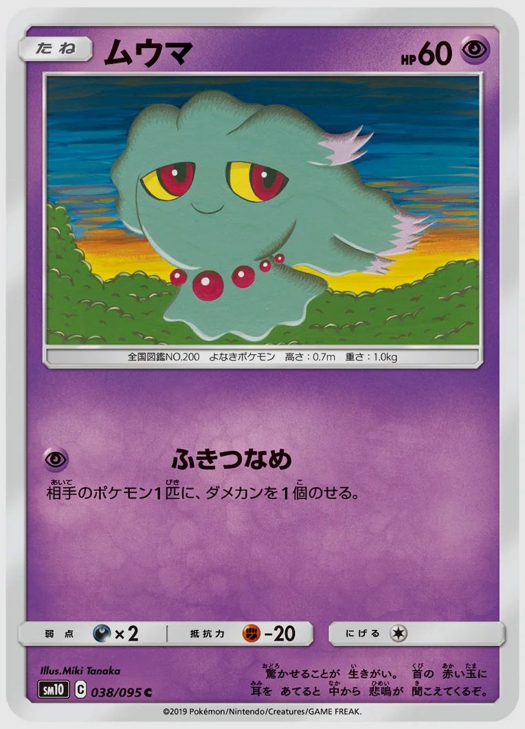 ムウマ