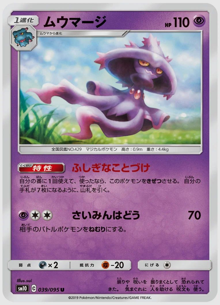 ムウマージ