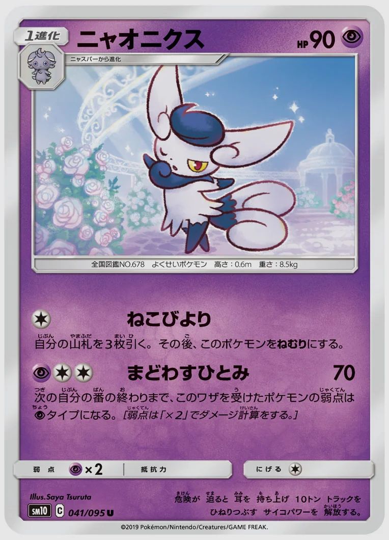 ニャオニクス