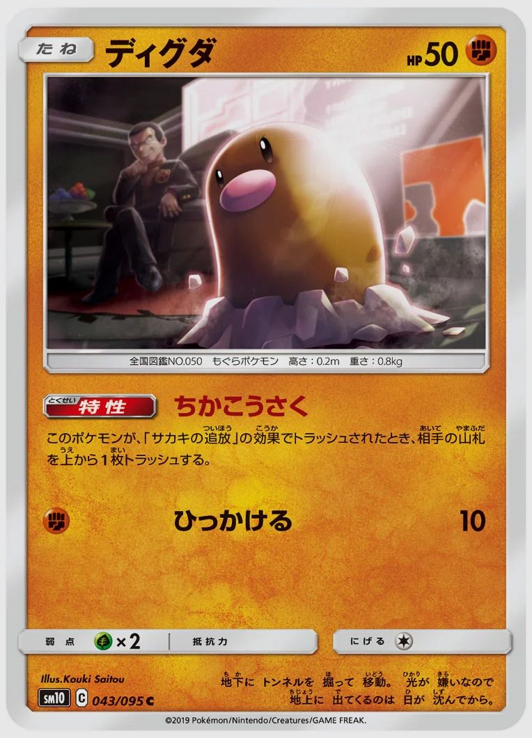 ディグダ