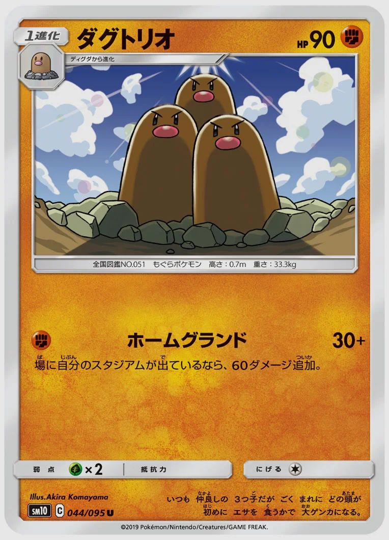 ダグトリオ