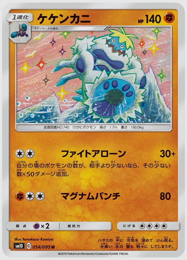 ケケンカニ