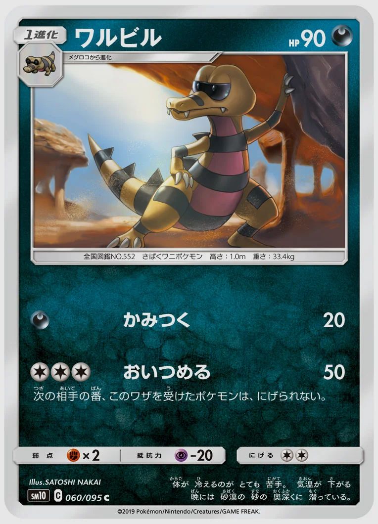 ワルビル