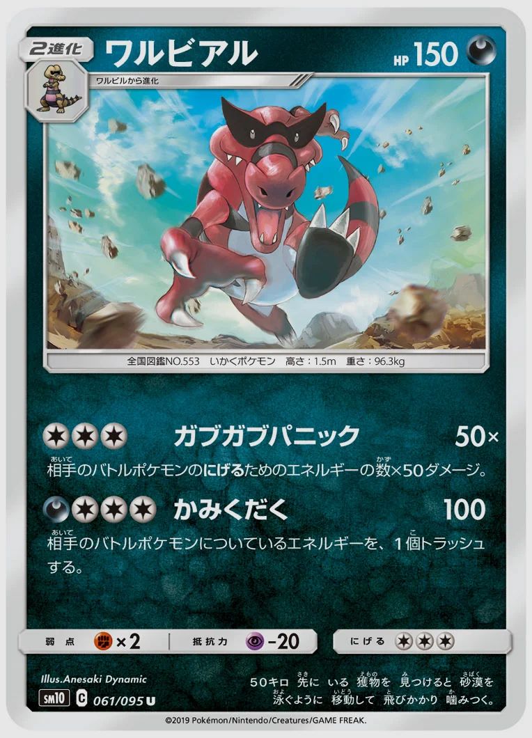 ワルビアル