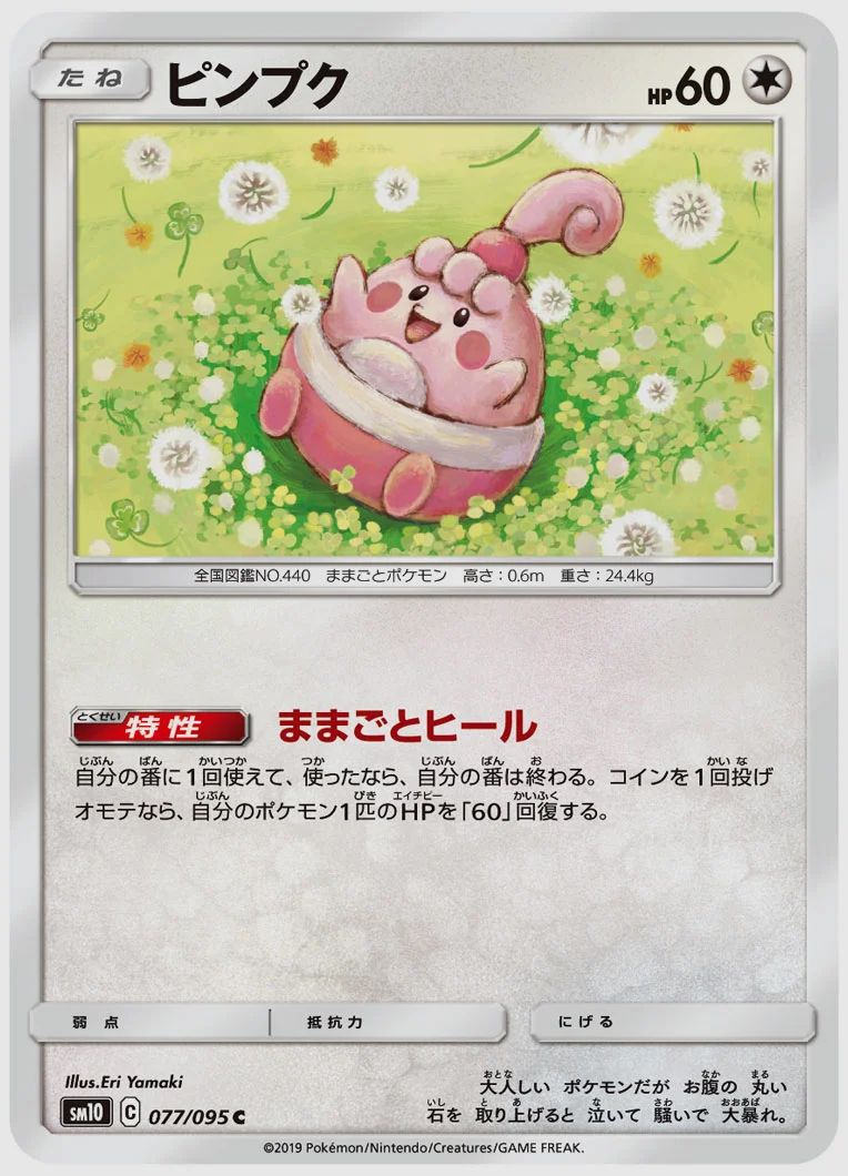 ピンプク