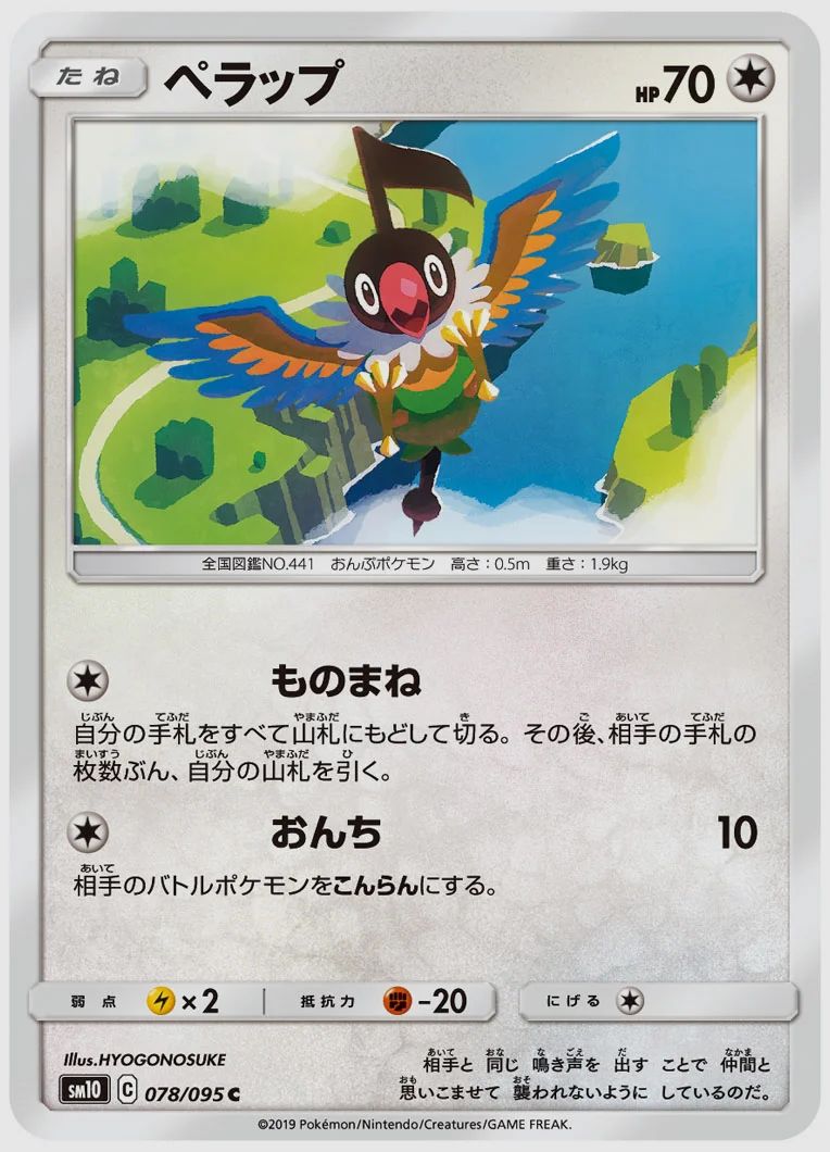 ペラップ