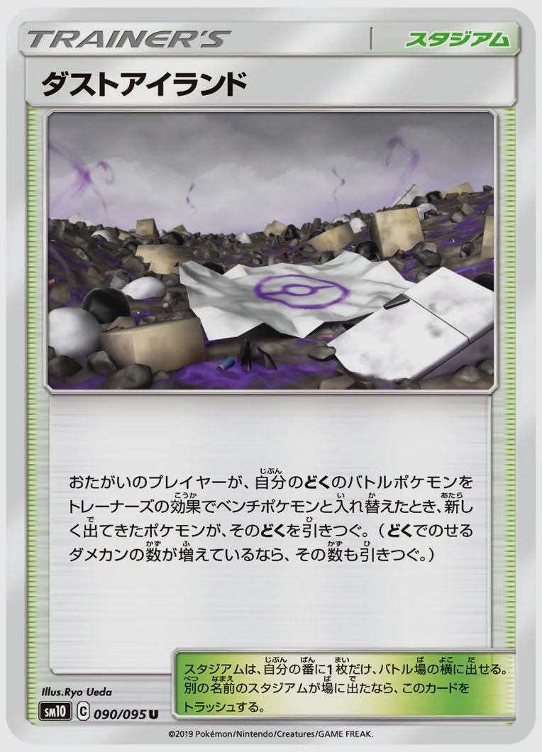 ダストアイランド