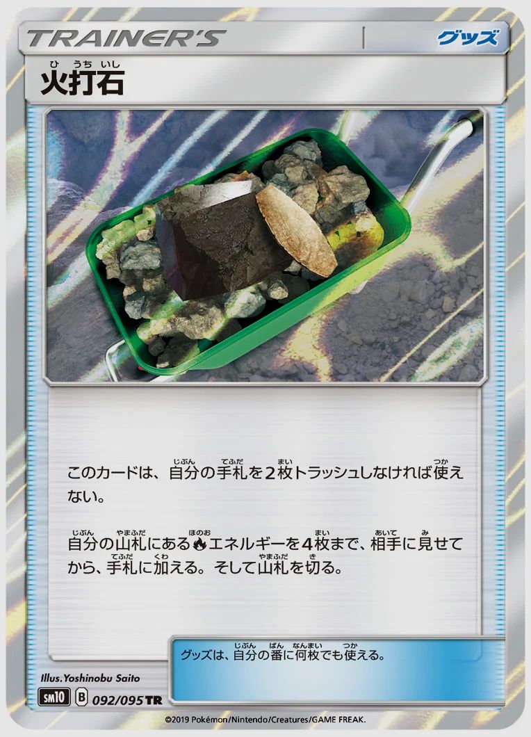 火打石
