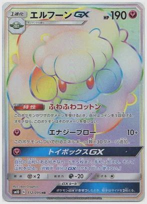 エルフーンGX